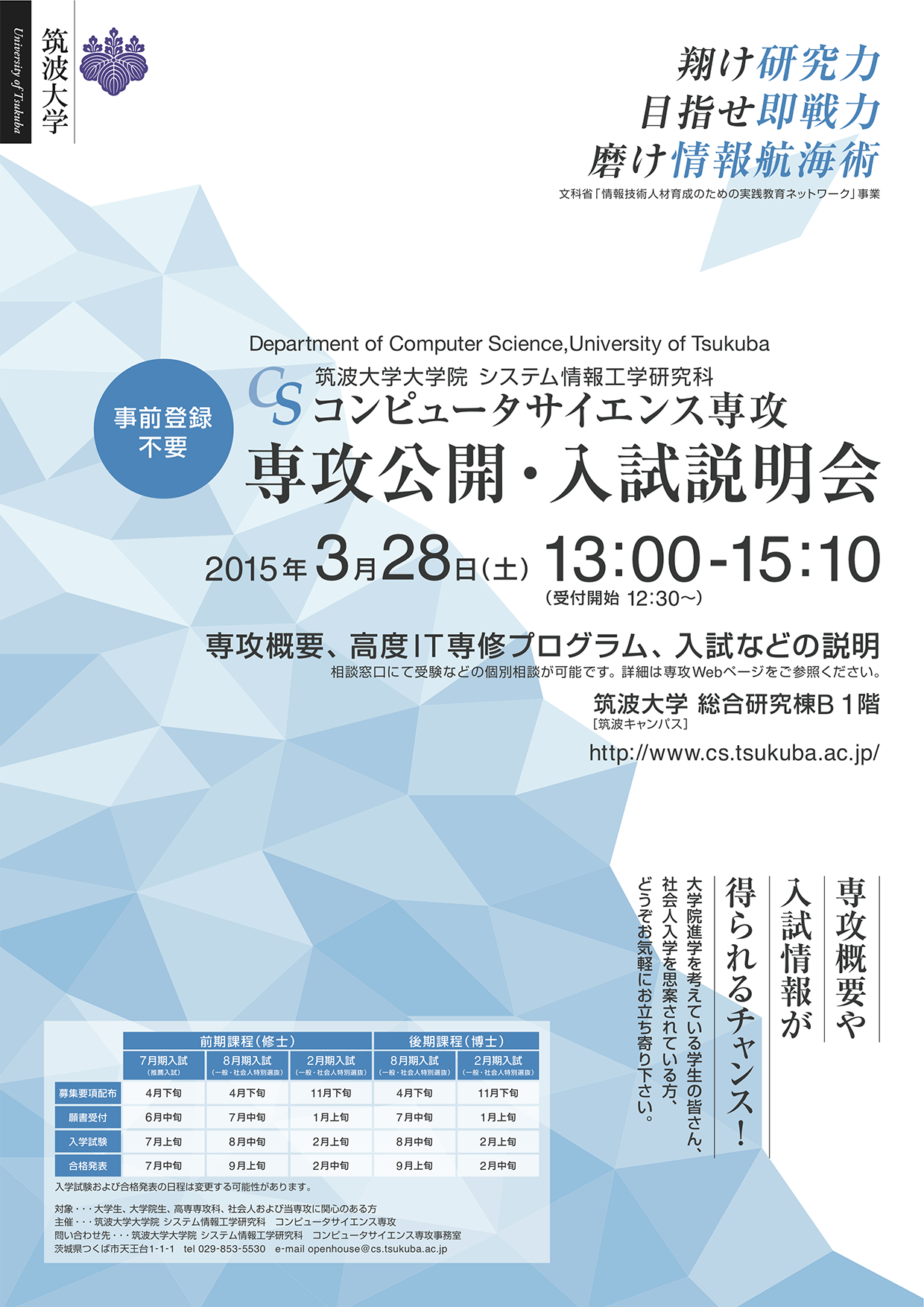 H26専攻公開ポスター