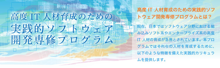 本プログラムの特徴